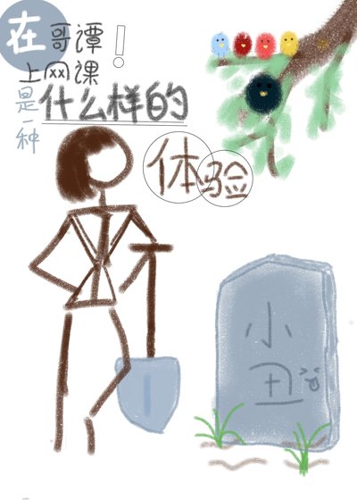 （综英美同人）[综英美]在哥谭上网课是一种什么样的体验？