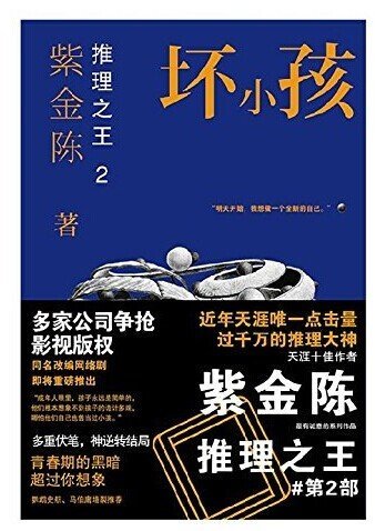 壞小孩（出書版）